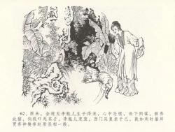 Page 66 of 金瓶梅全传 三十一 怒摔雪狮子