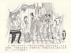 Page 6 of 金瓶梅全传 三十一 怒摔雪狮子