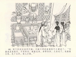 Page 72 of 金瓶梅全传 三十一 怒摔雪狮子
