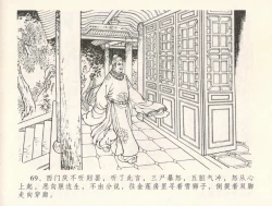 Page 73 of 金瓶梅全传 三十一 怒摔雪狮子