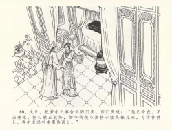 Page 84 of 金瓶梅全传 三十一 怒摔雪狮子