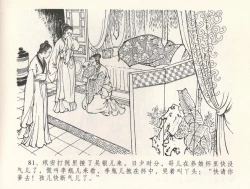 Page 85 of 金瓶梅全传 三十一 怒摔雪狮子