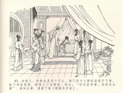 Page 89 of 金瓶梅全传 三十一 怒摔雪狮子