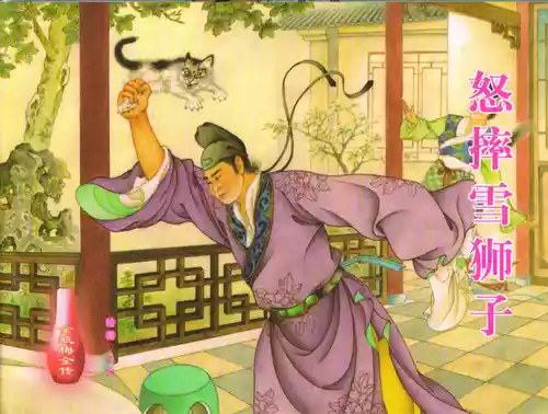 Download 金瓶梅全传 三十一 怒摔雪狮子