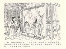 Page 16 of 金瓶梅全传 三十二 缎铺庆开张