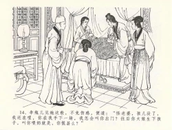 Page 18 of 金瓶梅全传 三十二 缎铺庆开张