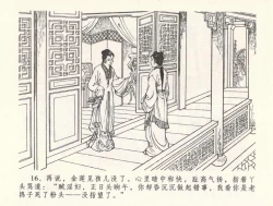 Page 20 of 金瓶梅全传 三十二 缎铺庆开张