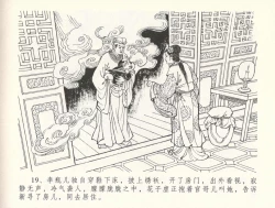 Page 23 of 金瓶梅全传 三十二 缎铺庆开张