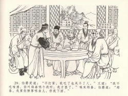 Page 33 of 金瓶梅全传 三十二 缎铺庆开张