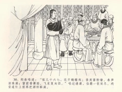 Page 34 of 金瓶梅全传 三十二 缎铺庆开张