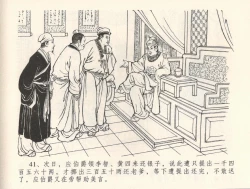 Page 45 of 金瓶梅全传 三十二 缎铺庆开张