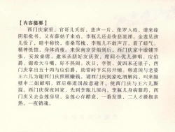 Page 4 of 金瓶梅全传 三十二 缎铺庆开张