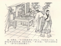 Page 50 of 金瓶梅全传 三十二 缎铺庆开张