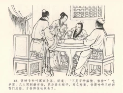Page 52 of 金瓶梅全传 三十二 缎铺庆开张