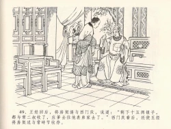 Page 53 of 金瓶梅全传 三十二 缎铺庆开张