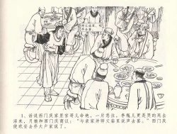 Page 5 of 金瓶梅全传 三十二 缎铺庆开张