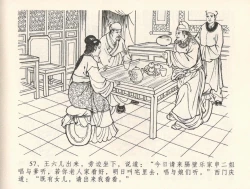 Page 61 of 金瓶梅全传 三十二 缎铺庆开张