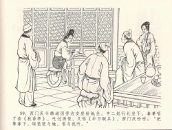 Page 63 of 金瓶梅全传 三十二 缎铺庆开张