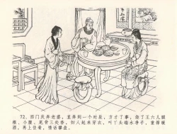 Page 76 of 金瓶梅全传 三十二 缎铺庆开张