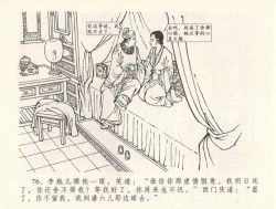 Page 80 of 金瓶梅全传 三十二 缎铺庆开张