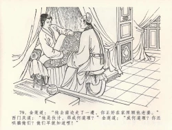 Page 83 of 金瓶梅全传 三十二 缎铺庆开张