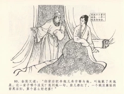 Page 84 of 金瓶梅全传 三十二 缎铺庆开张