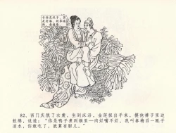 Page 86 of 金瓶梅全传 三十二 缎铺庆开张