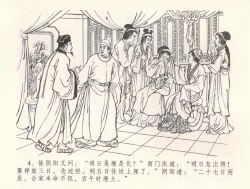 Page 8 of 金瓶梅全传 三十二 缎铺庆开张