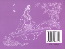 Page 90 of 金瓶梅全传 三十二 缎铺庆开张