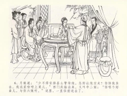 Page 10 of 金瓶梅全传 三十三 医病驱邪魔