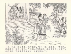 Page 12 of 金瓶梅全传 三十三 医病驱邪魔