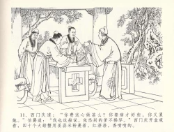 Page 15 of 金瓶梅全传 三十三 医病驱邪魔