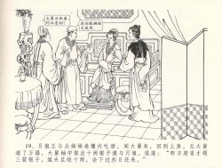 Page 23 of 金瓶梅全传 三十三 医病驱邪魔