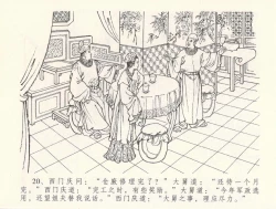 Page 24 of 金瓶梅全传 三十三 医病驱邪魔