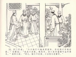 Page 29 of 金瓶梅全传 三十三 医病驱邪魔