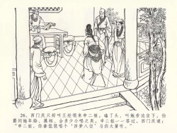 Page 30 of 金瓶梅全传 三十三 医病驱邪魔