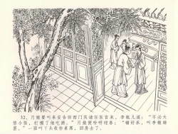 Page 36 of 金瓶梅全传 三十三 医病驱邪魔