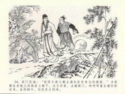 Page 38 of 金瓶梅全传 三十三 医病驱邪魔