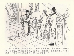 Page 40 of 金瓶梅全传 三十三 医病驱邪魔