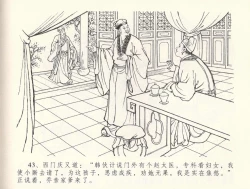 Page 47 of 金瓶梅全传 三十三 医病驱邪魔