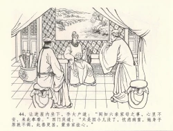 Page 48 of 金瓶梅全传 三十三 医病驱邪魔