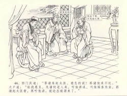 Page 50 of 金瓶梅全传 三十三 医病驱邪魔