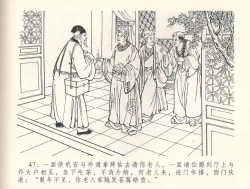 Page 51 of 金瓶梅全传 三十三 医病驱邪魔