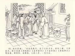 Page 56 of 金瓶梅全传 三十三 医病驱邪魔