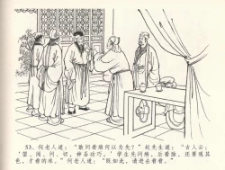 Page 57 of 金瓶梅全传 三十三 医病驱邪魔