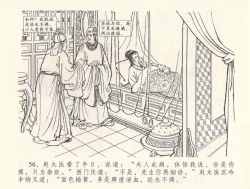 Page 60 of 金瓶梅全传 三十三 医病驱邪魔