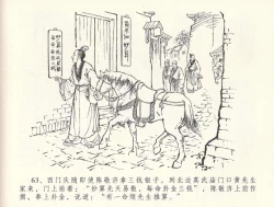 Page 67 of 金瓶梅全传 三十三 医病驱邪魔