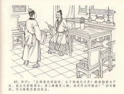 Page 69 of 金瓶梅全传 三十三 医病驱邪魔