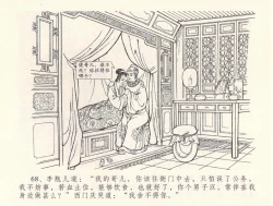 Page 72 of 金瓶梅全传 三十三 医病驱邪魔