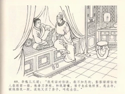 Page 73 of 金瓶梅全传 三十三 医病驱邪魔